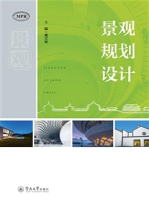 cover image of 景观规划设计